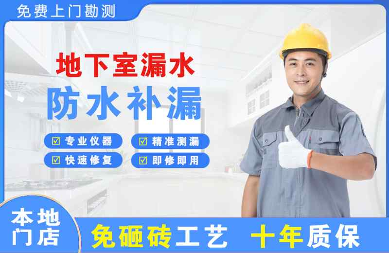 武定地下室漏水维修