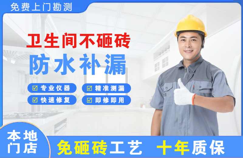 武定卫生间不砸砖修补漏水